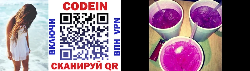 как найти   Каменск-Шахтинский  Кодеин напиток Lean (лин) 